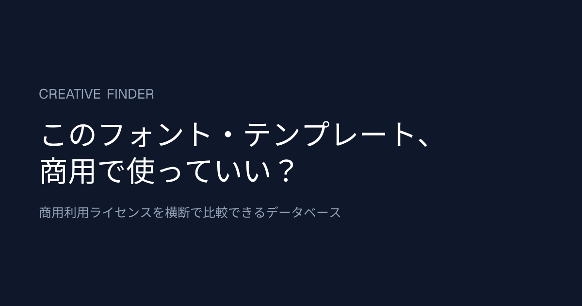 Bug Tracker Liteは商用利用できる？ — CREATIVE FINDER